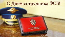 День ФСБ 2024: открытки к празднику
