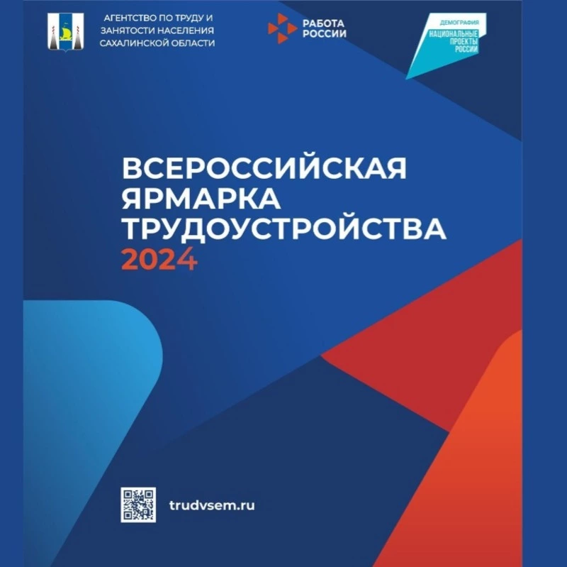"Работа России. Время возможностей"