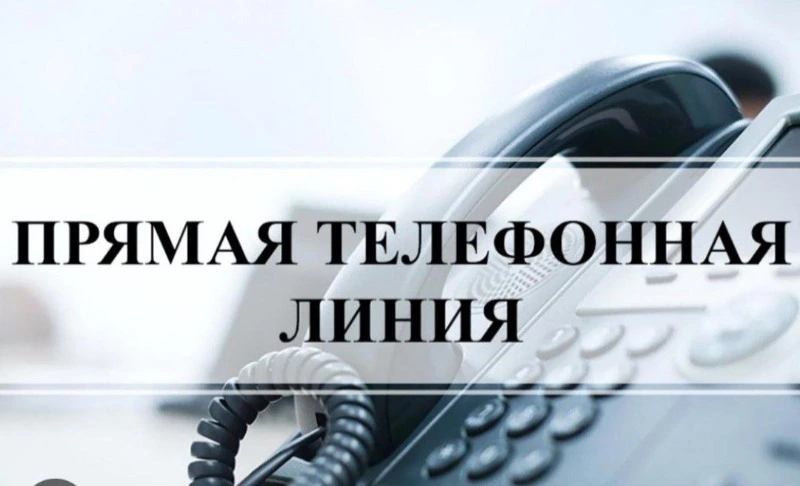  Прямые телефонные линии