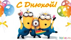 10+ картинок и открыток с днем рождения бесплатно