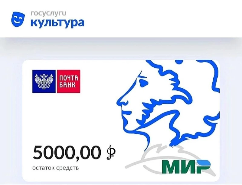 К культурной программе «Пушкинская карта» присоединились все учреждения культуры