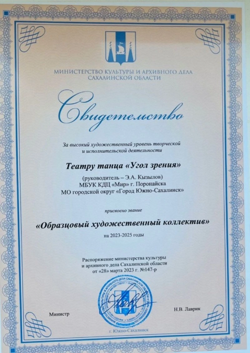Своё звание подтвердил  коллектив Поронайска - «Угол зрения» 👏