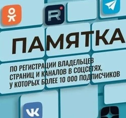 Как зарегистрировать страницу с 10 тыс. подписчиков