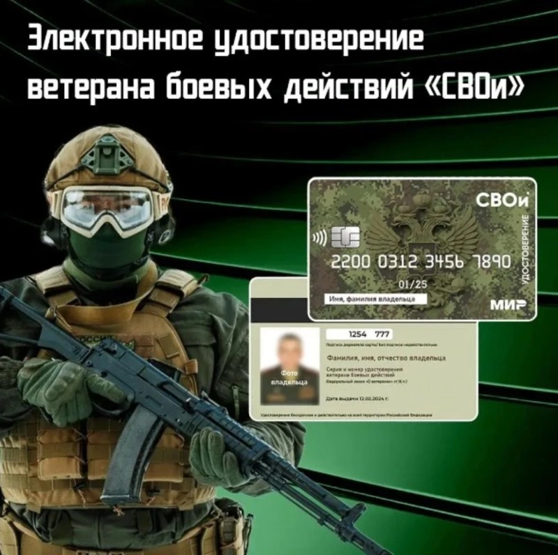 Электронное удостоверение ветерана боевых действий можно оформить в виде пластиковой карты