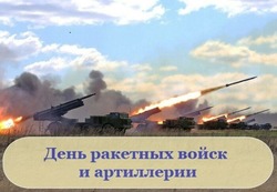 Красивые открытки с Днем ракетных войск и артиллерии 2024