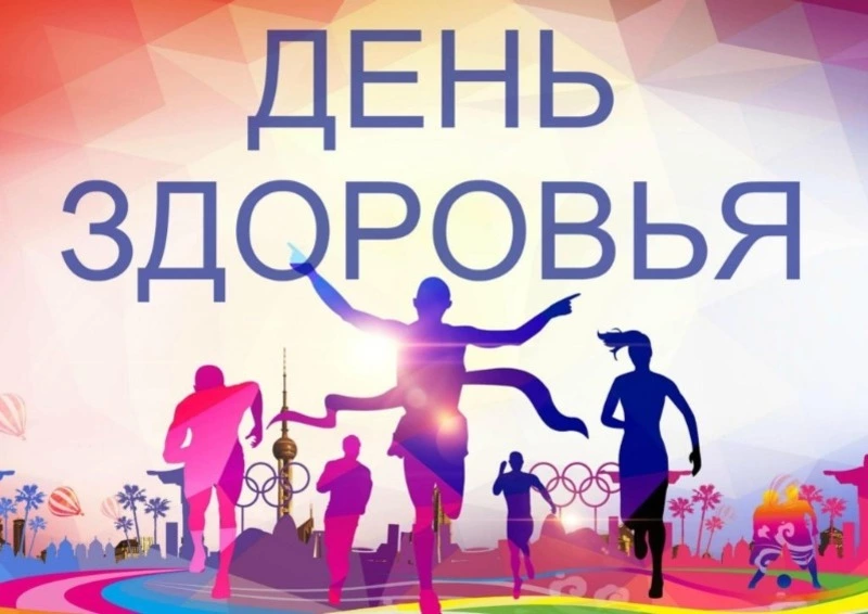 Всемирный день здоровья 2025: яркие и красивые картинки