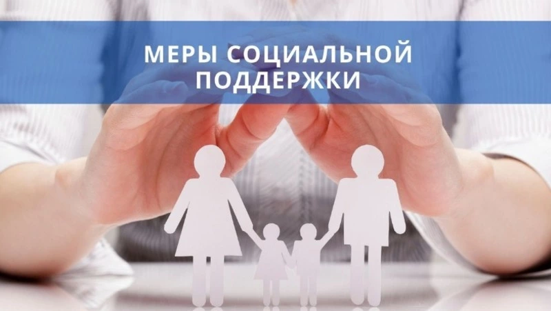 Установлена дополнительная мера социальной поддержки