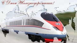 Красивые картинки с Днем железнодорожника 2024