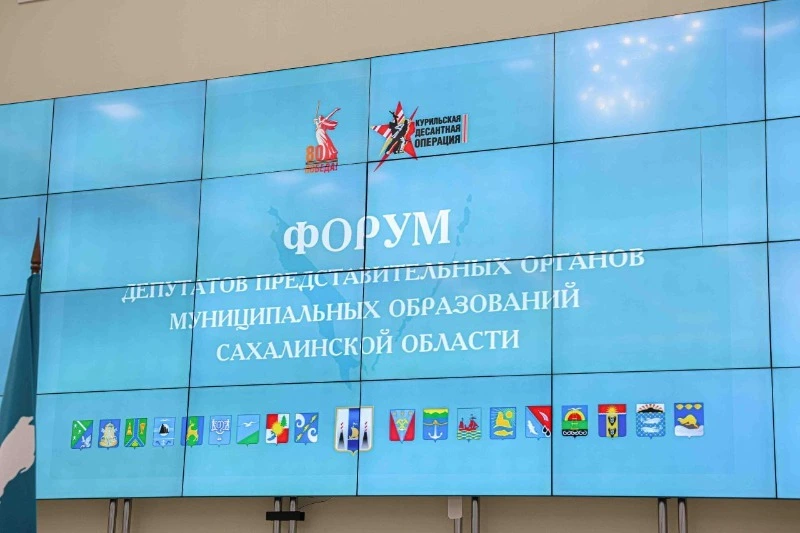 Форум, объединивший представителей муниципальной власти и депутатов всего региона