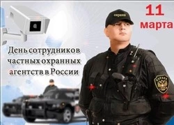 День охранника 2025 — открытки к празднику