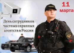 День охранника 2025 — открытки к празднику