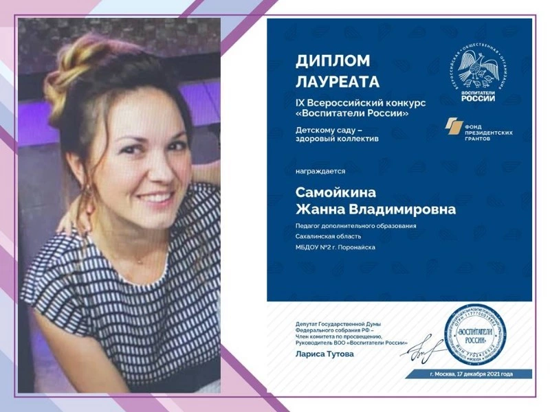 Жанна Самойкина победитель регионального этапа и лауреат IX Всероссийского конкурса 