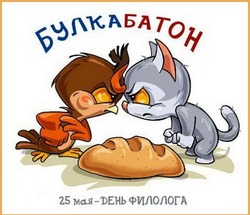 День филолога-2024: открытки и картинки