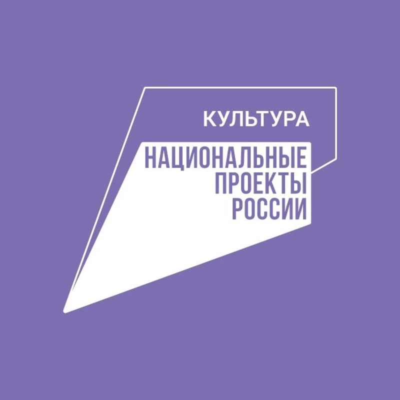 Новые возможности благодаря нацпроекту «Культура»