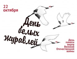 Картинки на Праздник белых журавлей 2024
