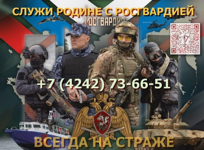 Росгвардия приглашает на службу