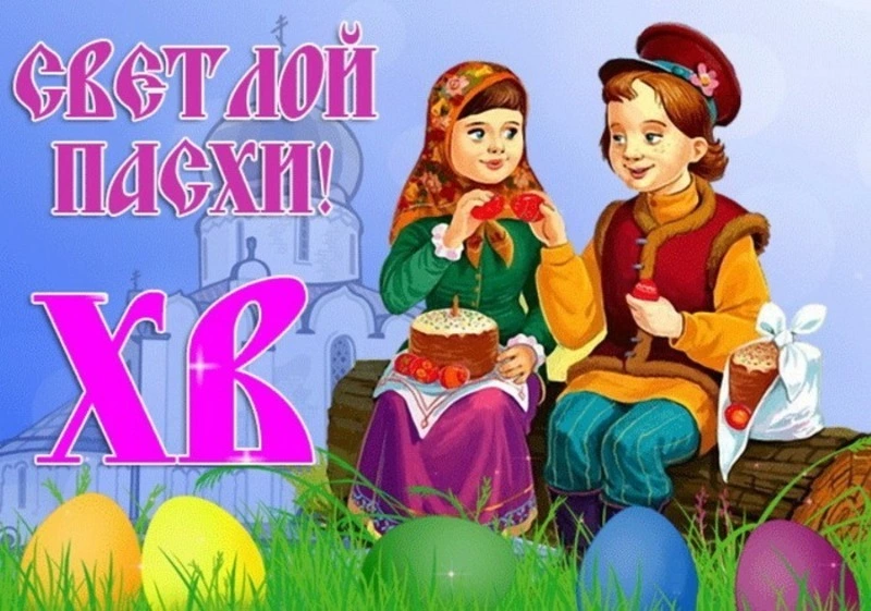 Красивые открытки и картинки с Пасхой 2025