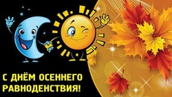 День осеннего равноденствия 2024: красивые открытки и картинки