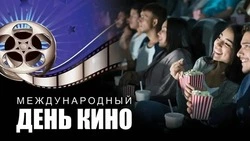 Открытки с Международным днем кино 2024