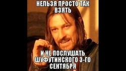 Смешные мемы на Шуфутинов день 2024 
