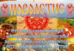 С церковным новолетием 2024: открытки и картинки с поздравлениями