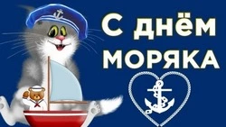 День моряка 2025: красивые картинки на 25 июня