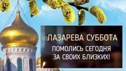 Красивые открытки на Лазареву субботу 2024