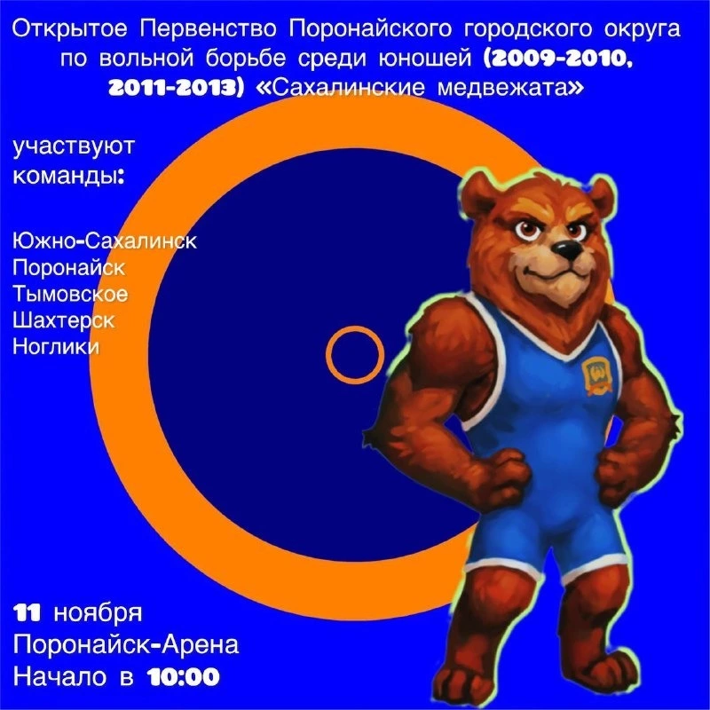 Турнир по вольной борьбе