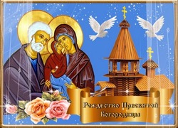 Рождество Пресвятой Богородицы 2024 — православные картинки и открытки