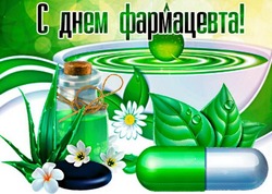 Всемирный день фармацевта 2024: красивые открытки и картинки
