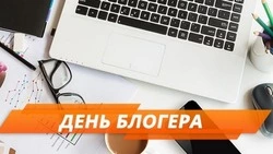 День блогера 2025: яркие и красивые открытки