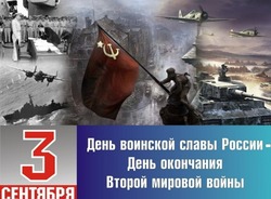 День окончания Второй мировой войны-2024: памятные картинки