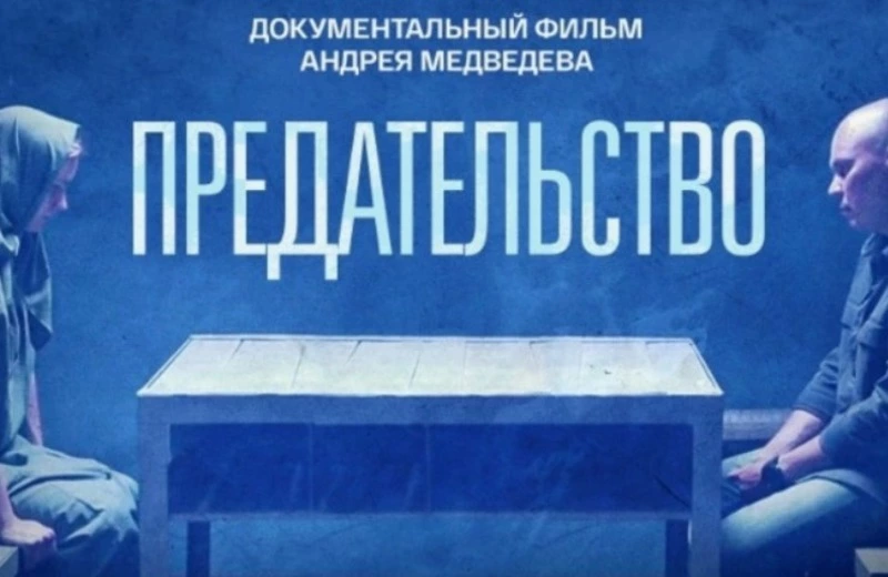 Цена виртуальных денег – реальные сломанные жизни: фильм-расследование «Предательство»