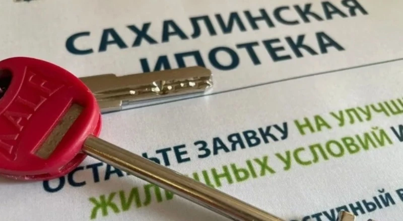 В Сахалинской области продлили региональную выплату к «Дальневосточной ипотеке»