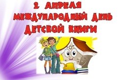 День детской книги 2025 — яркие и красивые открытки