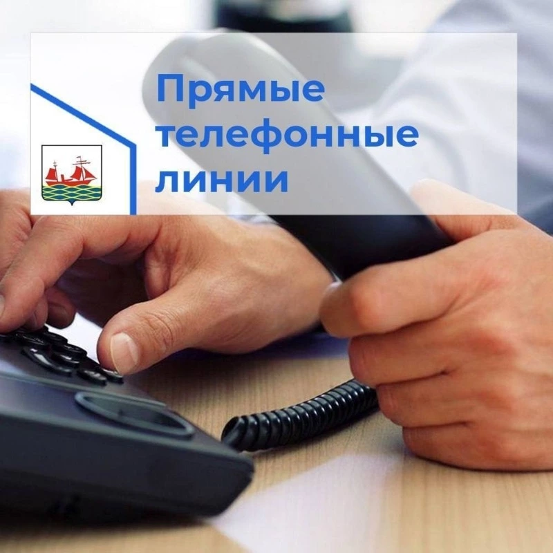 Прямые телефонные линии