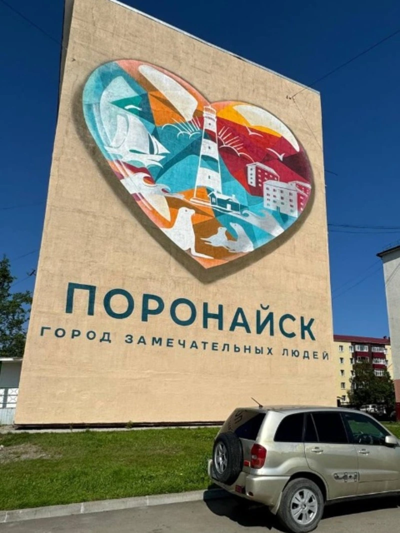Юбилейная символика украшает Поронайск в преддверии 155-летия.