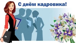 День кадровика 2025 — открытки к празднику