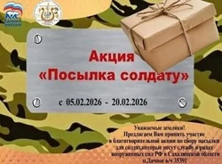 Благотворительная акция «Посылка солдату»
