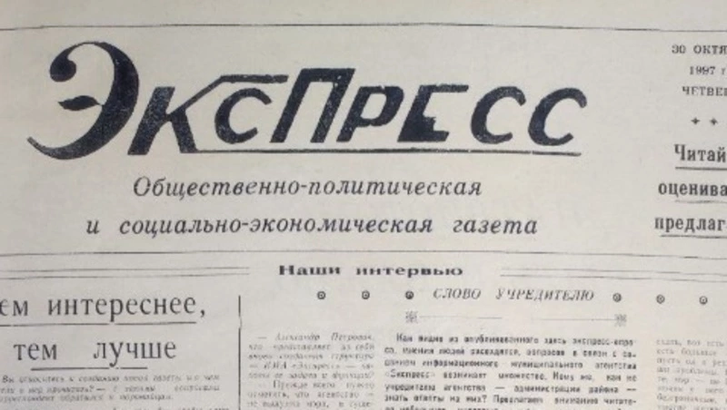  К 25-летию газеты «Экспресс»