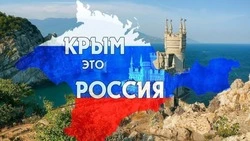 День воссоединения Крыма с Россией — 18 марта 2025: картинки и открытки