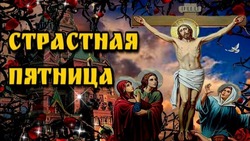 Картинки со Страстной пятницей 2025 