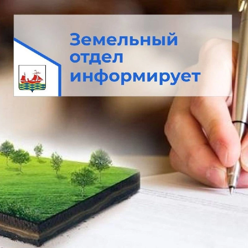 Земельный отдел 
