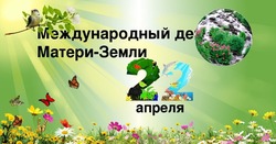 День Земли 2025: красивые и душевные картинки о природе и заботе о планете
