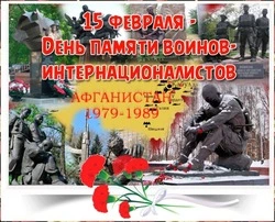 Открытки с Днем памяти воинов-интернационалистов 2024