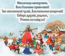 Красивые открытки и картинки с Масленицей 2025