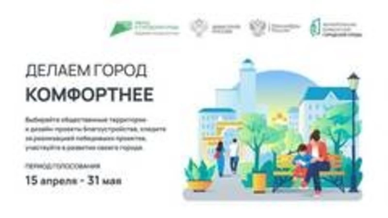  Более 39 тысяч сахалинцев и курильчан уже проголосовали за объекты благоустройства