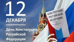 Открытки с Днем Конституции РФ 2024