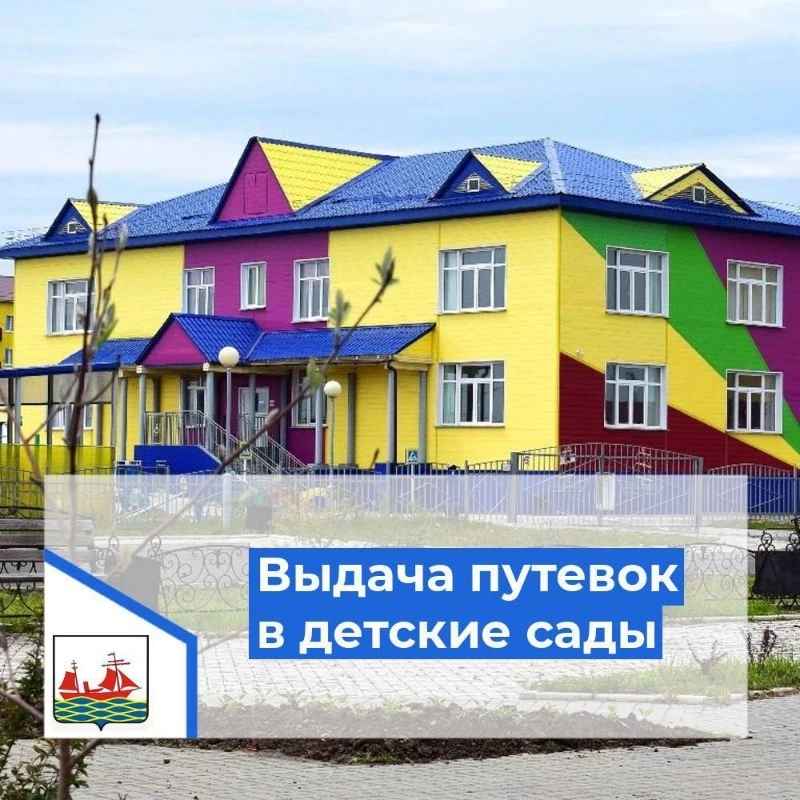  Выдача путевок в детские сады