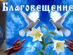 Красивые картинки с Благовещением 2024 